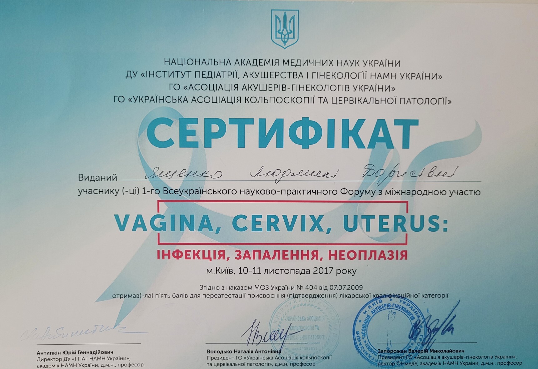 Ін'єкційна естетична гінекологія — сертифікат 2024