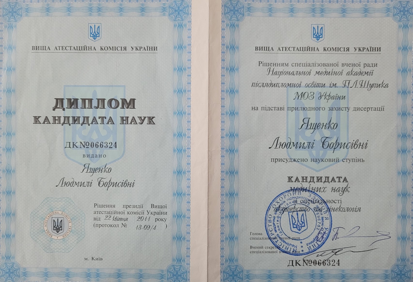 Диплом кандидата медичних наук — Ященко Людмила Борисівна, 2011